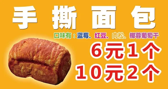 正宗手撕面包psd模版下载