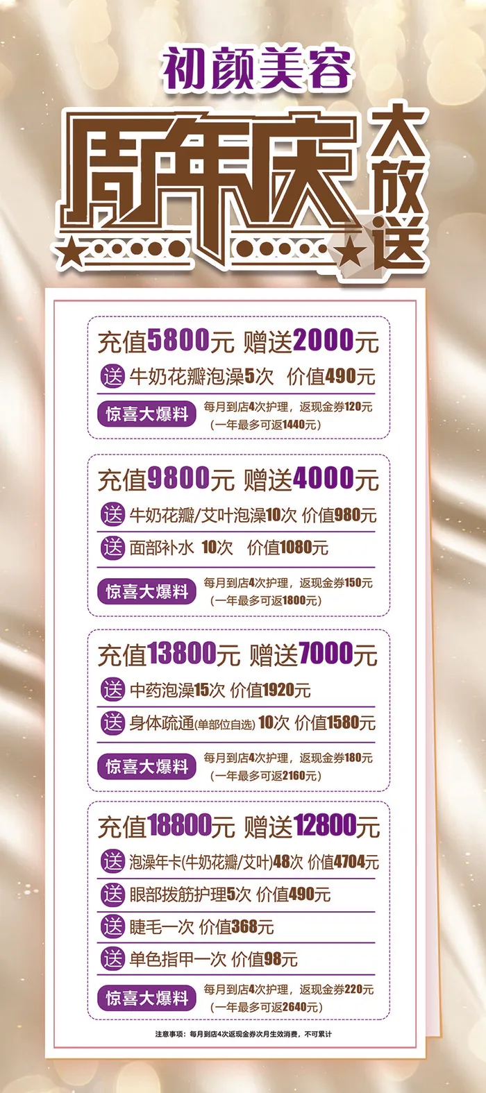 周年庆 展架 80X180 美容美体 金色 