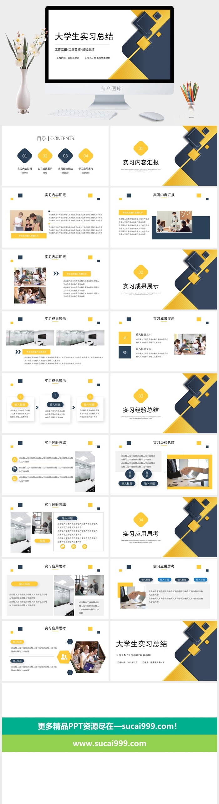 岗位实习PPT模板