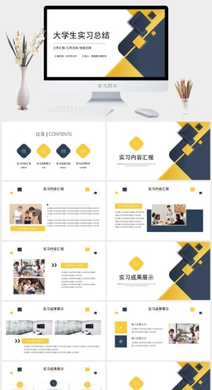 岗位实习PPT模板预览图