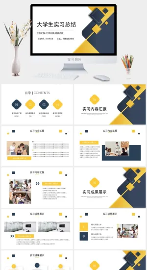 岗位实习PPT模板预览图