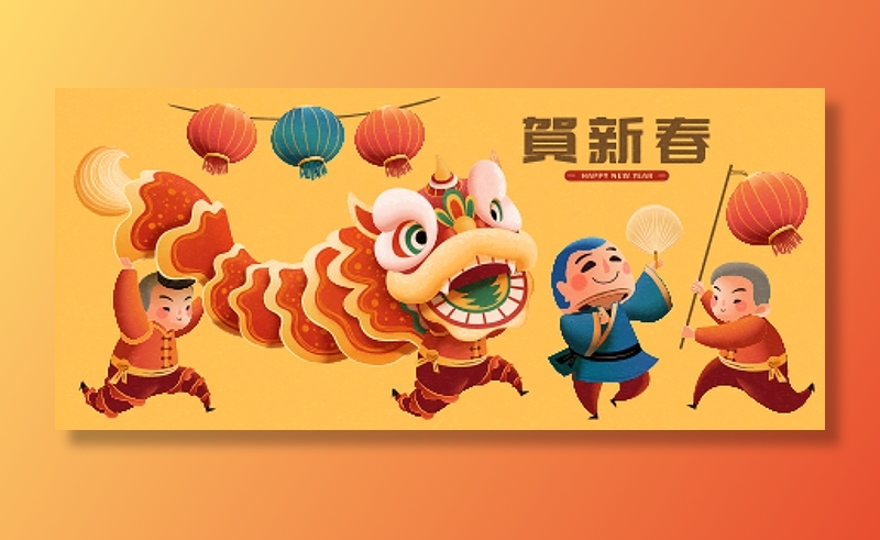 新年素材新年插画素材新年快乐贺新年