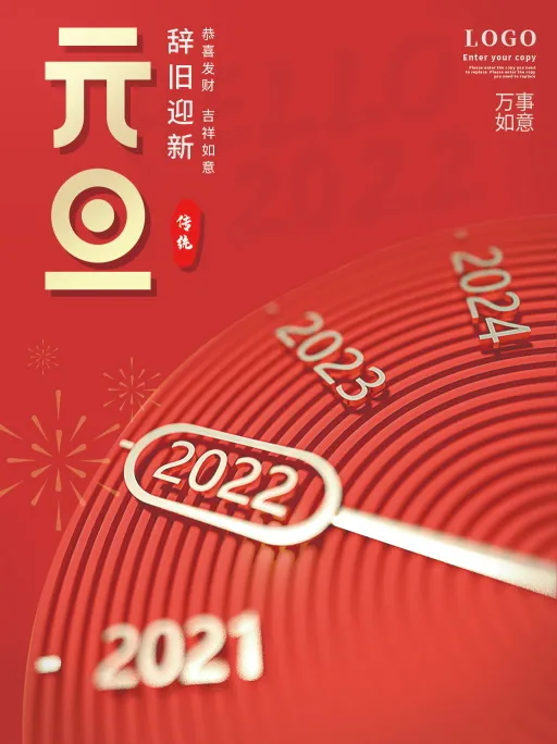 2022背景虎年春节背景海报psd模版下载
