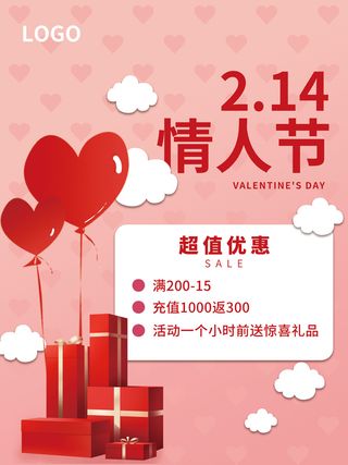 情人节海报粉色海报情人节快乐520爱情214