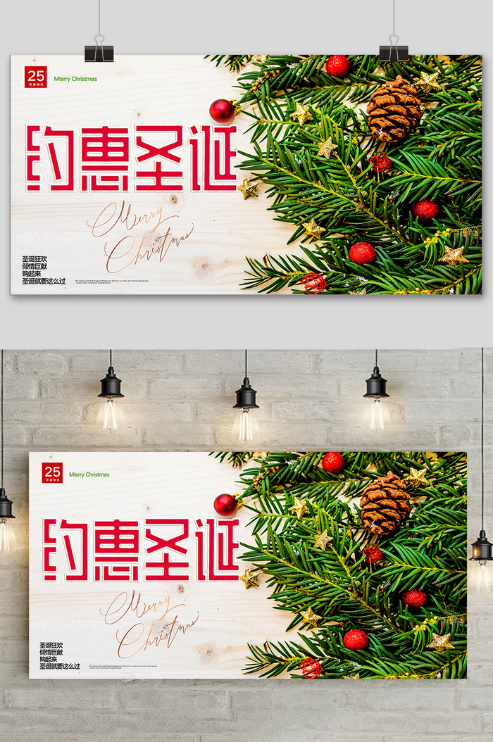 简约创意圣诞节活动促销展板