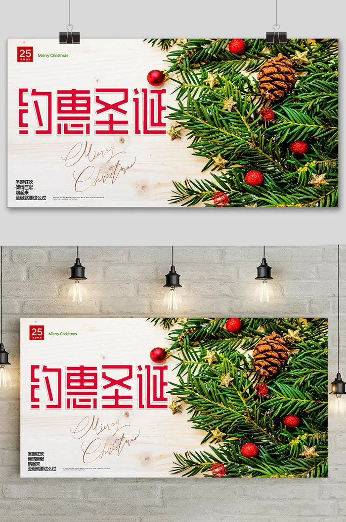 简约创意圣诞节活动促销展板psd模版下载