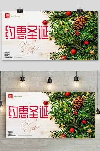 简约创意圣诞节活动促销展板