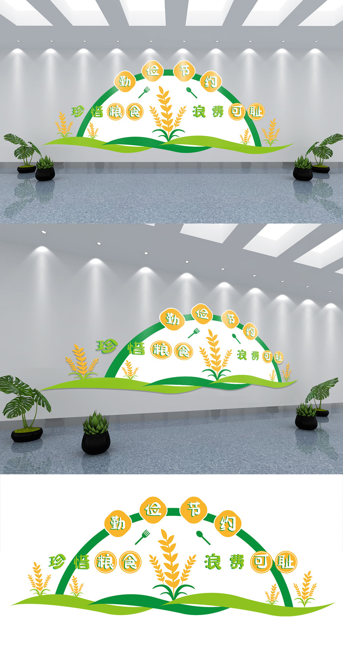 卡通小学幼儿园勤俭节约食堂文化墙展馆展厅文化墙