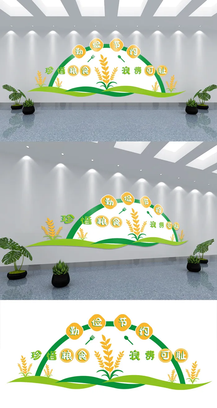 卡通小学幼儿园勤俭节约食堂文化墙展馆展厅文化墙ai矢量模版下载