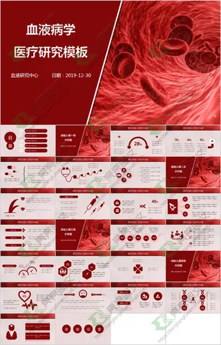 血液病学医疗研究