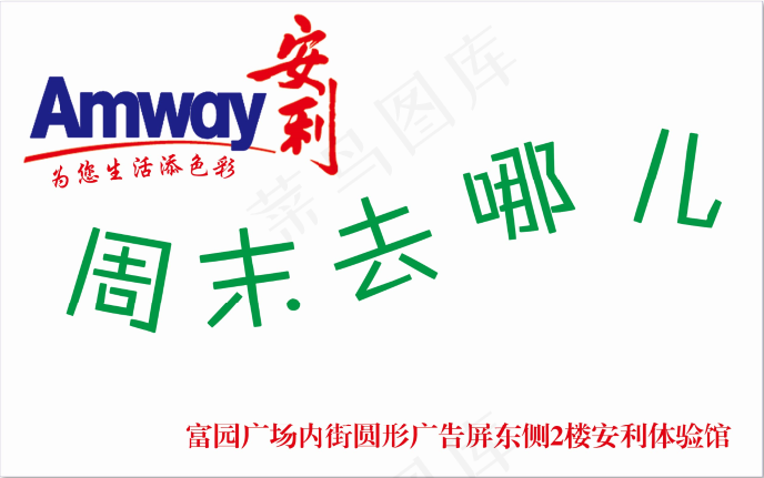 周末去哪儿——240×150——1面