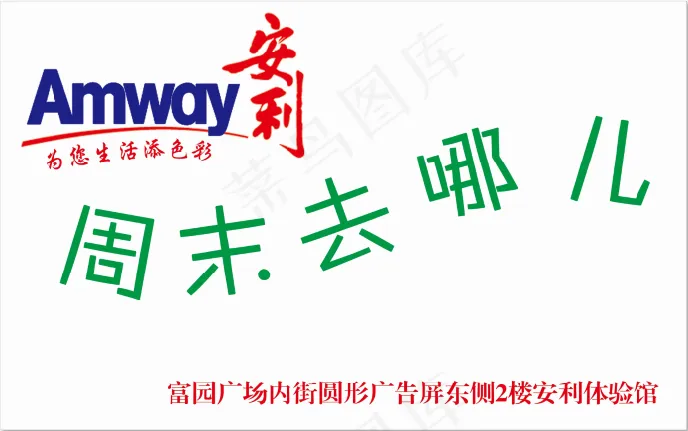 周末去哪儿——240×150——1面(9449x5906)psd模版下载