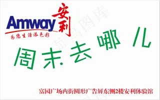 周末去哪儿——240×150——1面