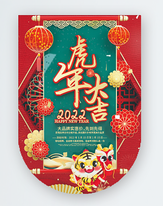 虎年绿色吊旗虎年大吉