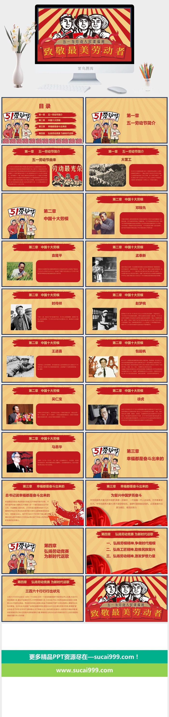 中小学五一劳动节劳动最光荣51主题班会宣传介绍成品PPT课件模板