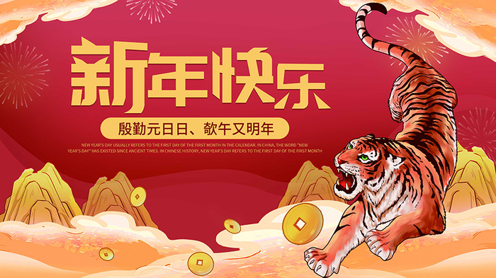虎年新年海报展板PSD模板2022新年快乐psd模版下载