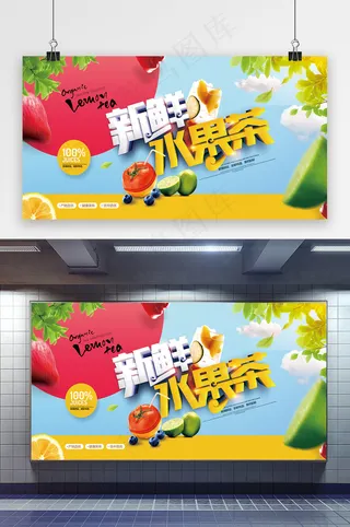 冰爽夏日水果展板