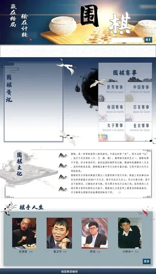 围棋动网版面设计