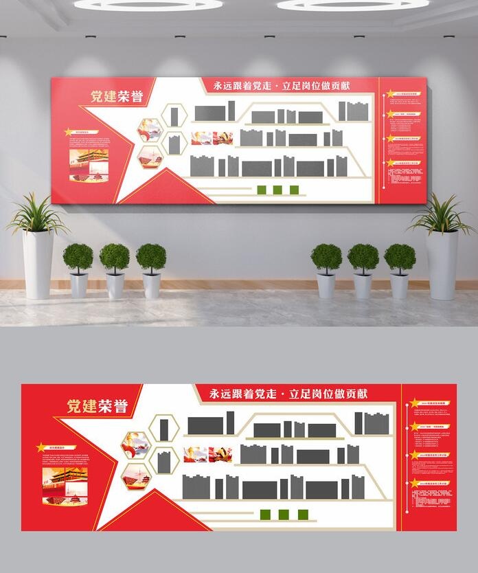 党建荣誉文化墙cdr矢量模版下载