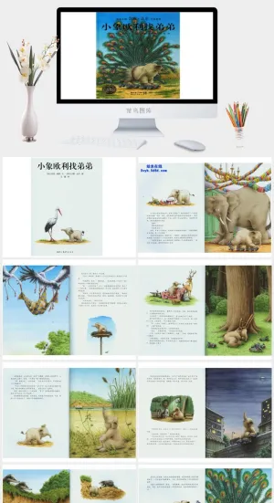 小象欧利找弟弟幼儿园绘本故事ppt模版预览图