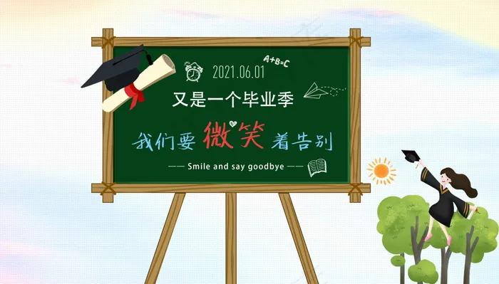 毕业季海报图片psd模版下载