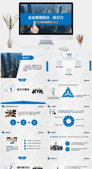 员工培训PPT模板预览图