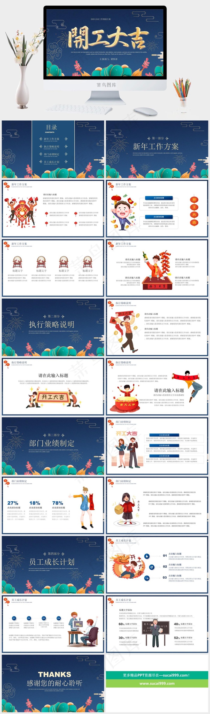 计划蓝色营销卡通风中国风PPT模板