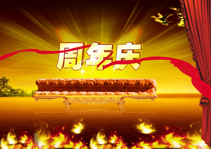 喜庆-党建-节日-开典海报_0018psd模版下载