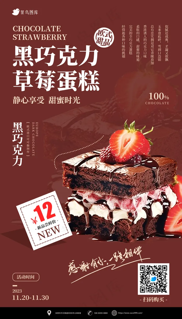 棕色黑巧克力秋季甜品美食海报psd模版下载