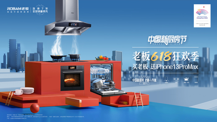 老板电器618psd模版下载