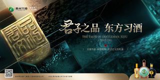 白酒企业文化系列海报展板(3)