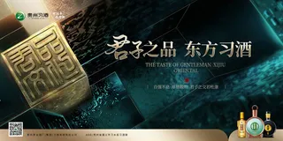 白酒企业文化系列海报展板(3)