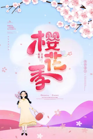 樱花节 樱花海报