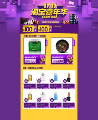 淘宝嘉年华淘宝店铺整套psd模板