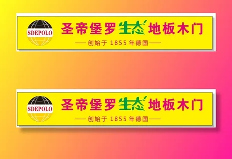 圣帝堡罗广告门头招牌发光字