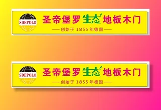 圣帝堡罗广告门头招牌发光字