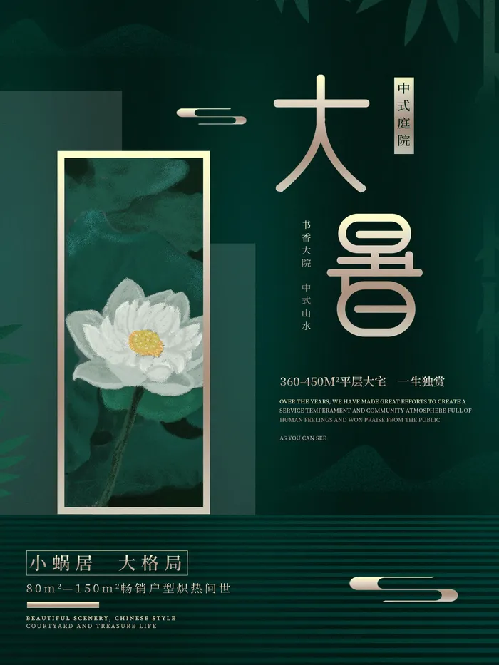 传统节气大暑海报psd模版下载