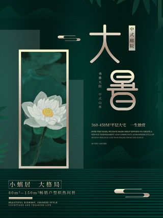 传统节气大暑海报