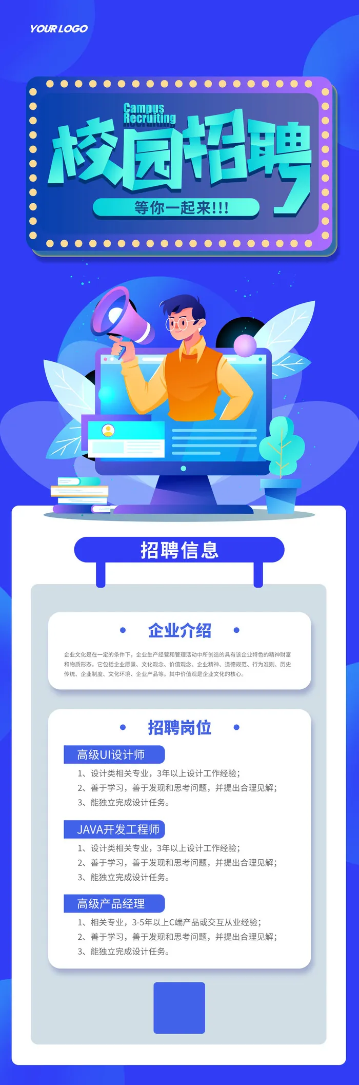 公司企业校园H5长图易拉宝扁平风招聘会海报模板插画PSD设计素材psd模版下载