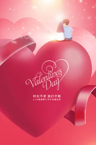 情人节海报