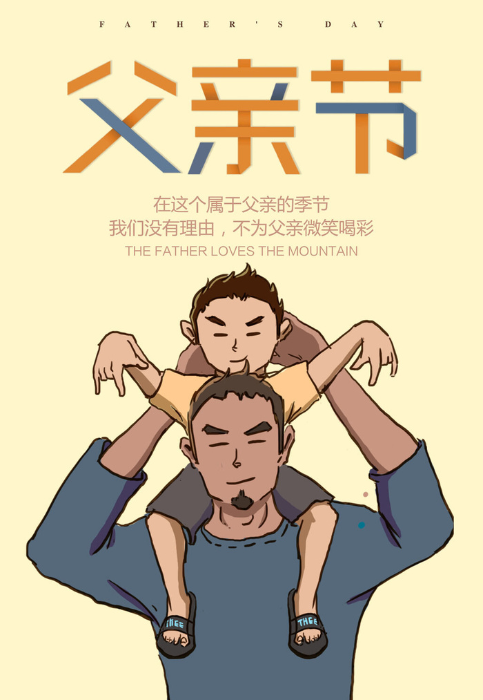 简约大气父亲节快乐海报psd模版下载