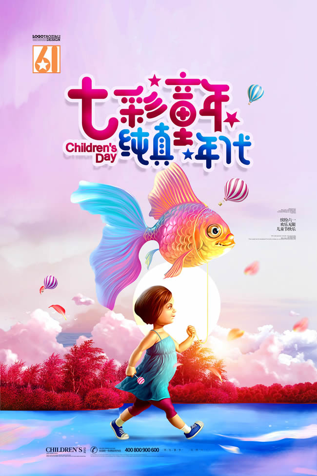 61儿童节海报psd模版下载