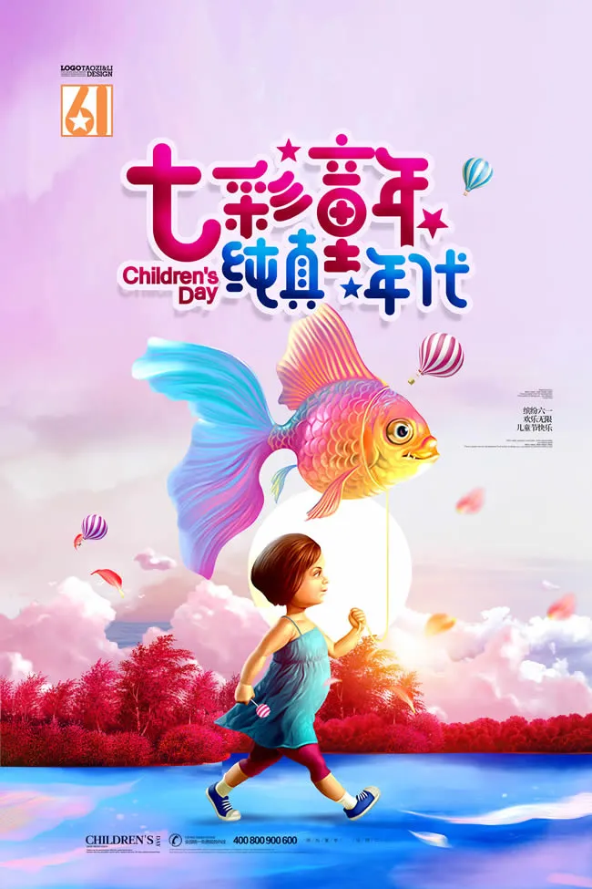 61儿童节海报psd模版下载
