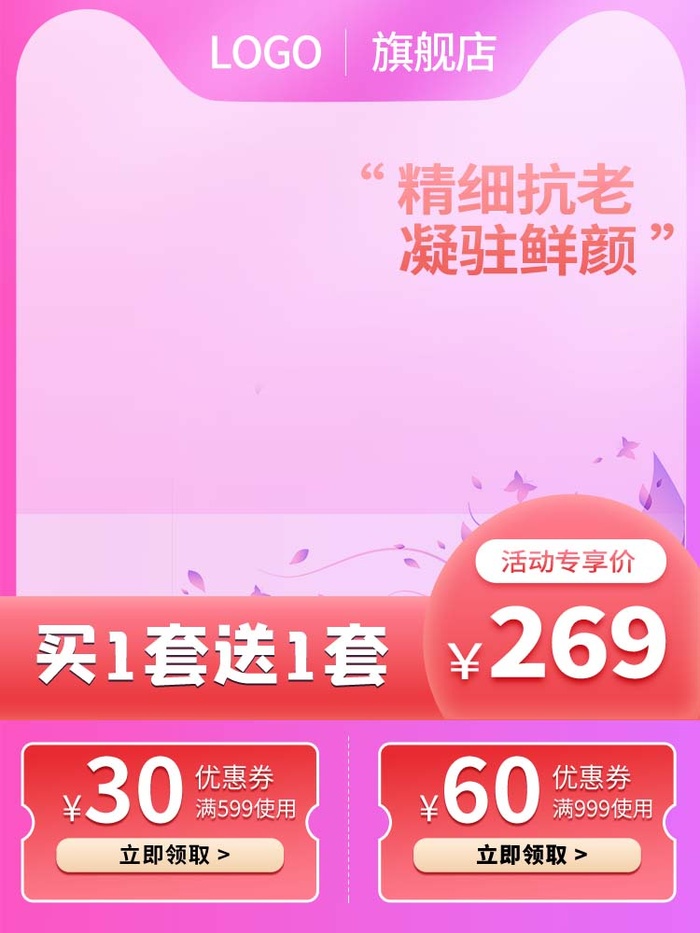 电商主图 电商主图模板psd模版下载