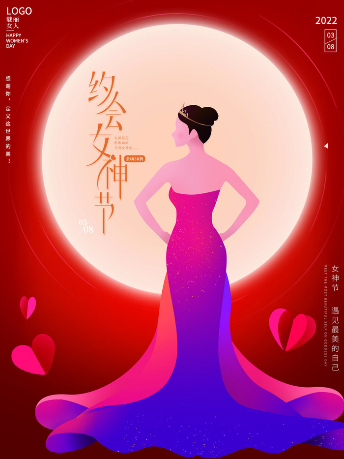 2022三八妇女节女王女神节活动设计促销海报宣传模板psd模版下载