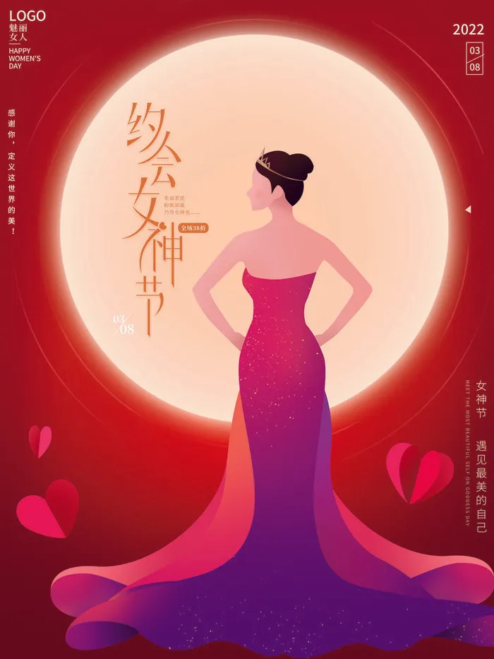 2022三八妇女节女王女神节活动设计促销海报宣传模板psd模版下载