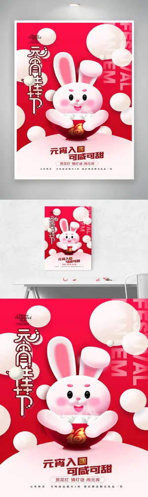 大气元宵节活动宣传图片