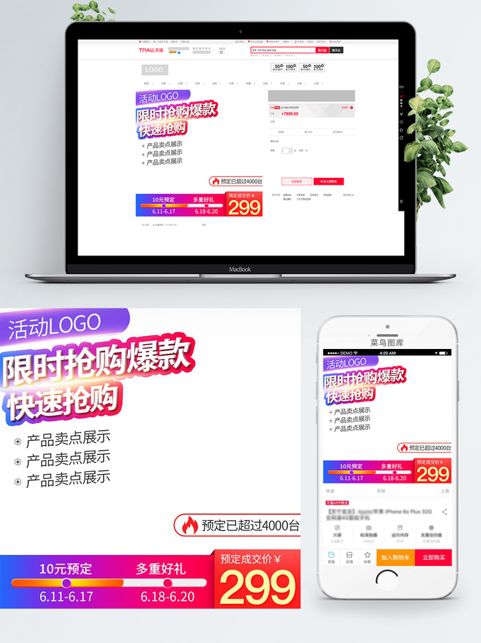 淘宝天猫电商618直通车主图促销边框