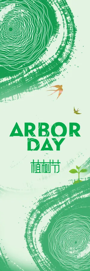 植树节海报设计