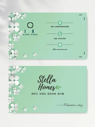 精致名片图片模板